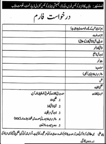 Excise Jobs Application Form Download PDF