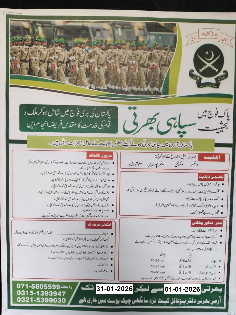 Join Pak Army as a Soldier