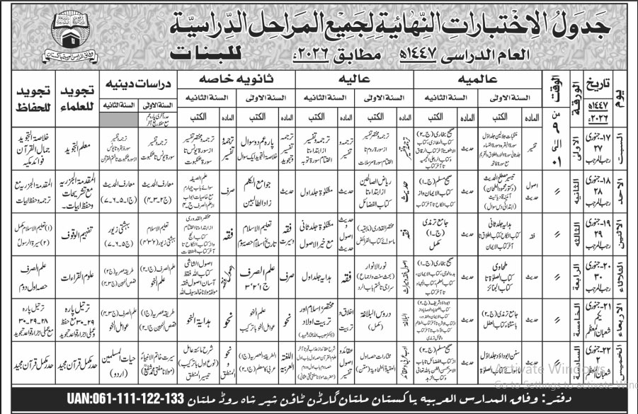 Wifaqulmadaris-Date-Sheet-Banat-2026