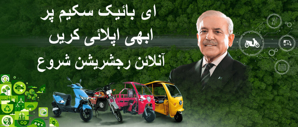 PAVE E Bike Scheme 2026 Registration